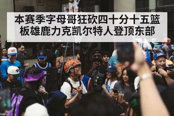 basketball team celebrating
