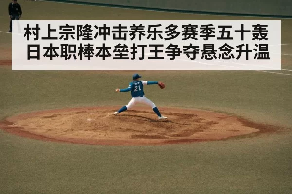 baseball pitcher throwing game